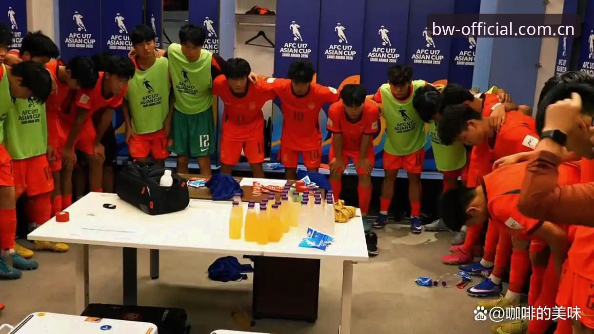中国足球青训新篇章：U17世界杯抽签结果深度解读